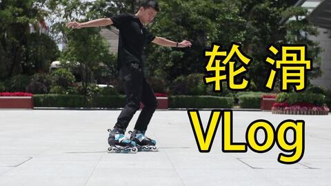 轮滑成人拍摄视频,镜头下的速度与激情