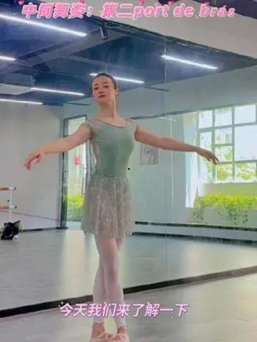 成人舞蹈初学芭蕾视频