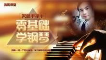 成人化钢琴教学视频大全,成人钢琴学习的全面指南
