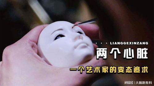 被做成人偶的视频,揭秘视频背后的恐怖真相
